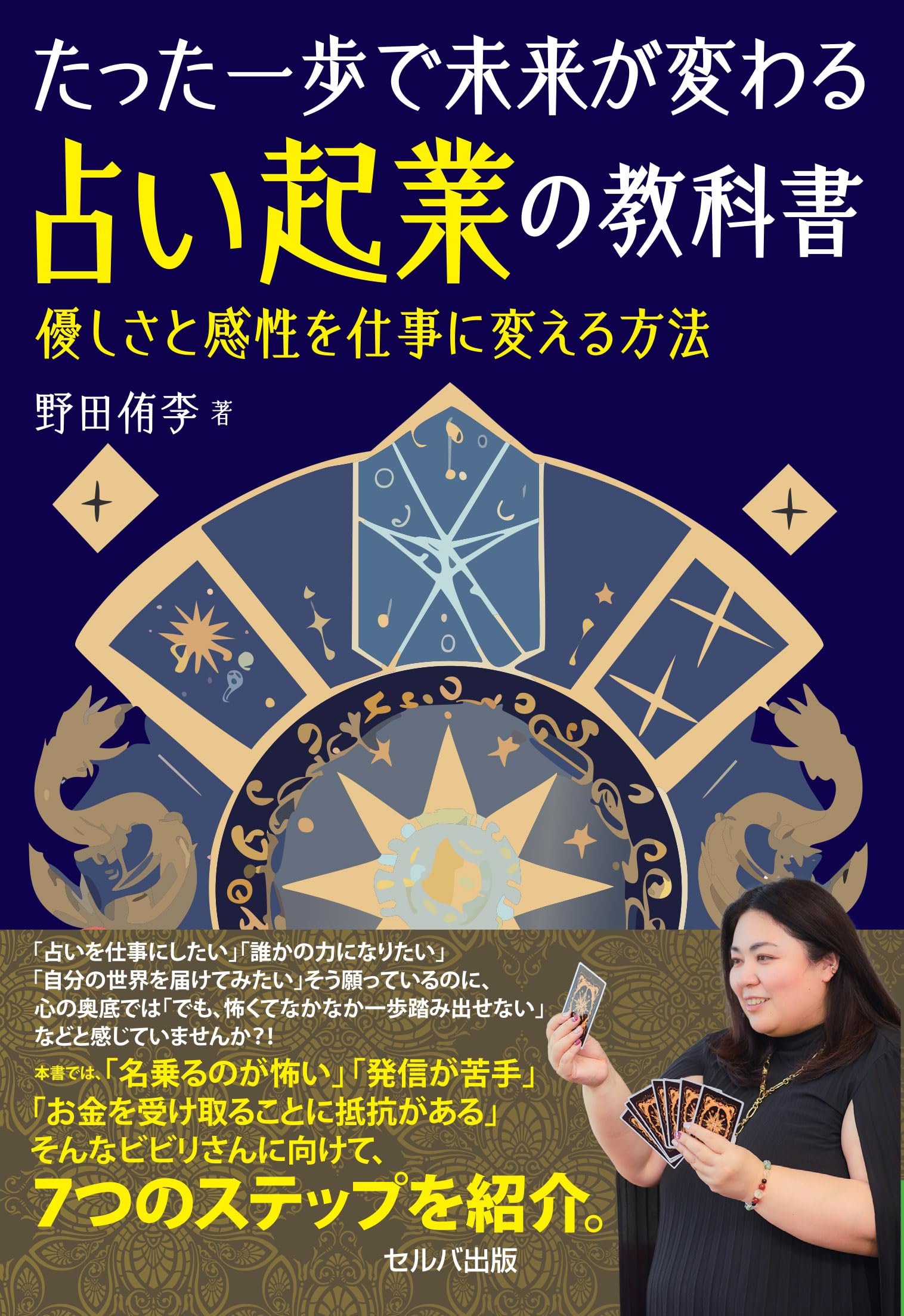 【月額】転職を考えている大卒女子のための読書占い たった一歩で未来が変わる占い起業の教科書～優しさと感性を仕事に